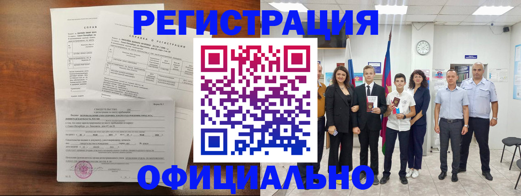 временная регистрация в квартире в Забайкальском крае