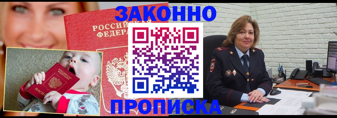 где прописаться в Забайкальском крае