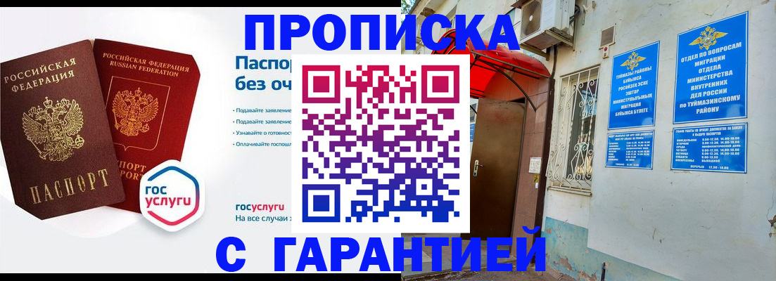 прописка законно в Забайкальском крае