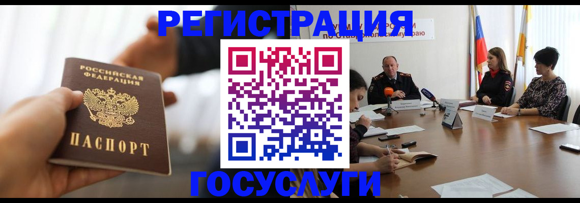 временная регистрация в Забайкальском крае