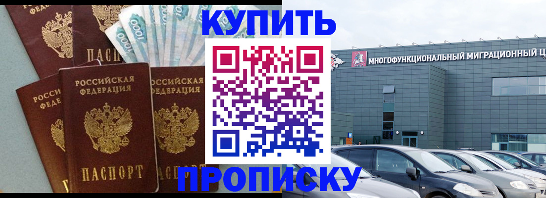 прописка штамп в Забайкальском крае